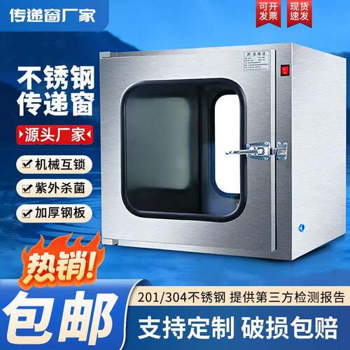 304不锈钢传递窗机械双门互锁口腔医院紫外线杀菌消毒电子传递箱