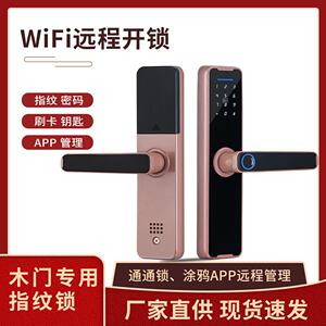 智能锁木门指纹锁办公室公寓密码房间卧室小50电子锁涂鸦通通app