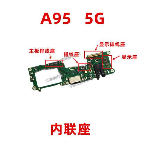 适用OPPO A95显示排线座 5G触片尾插指纹主板排线扣内联座手机