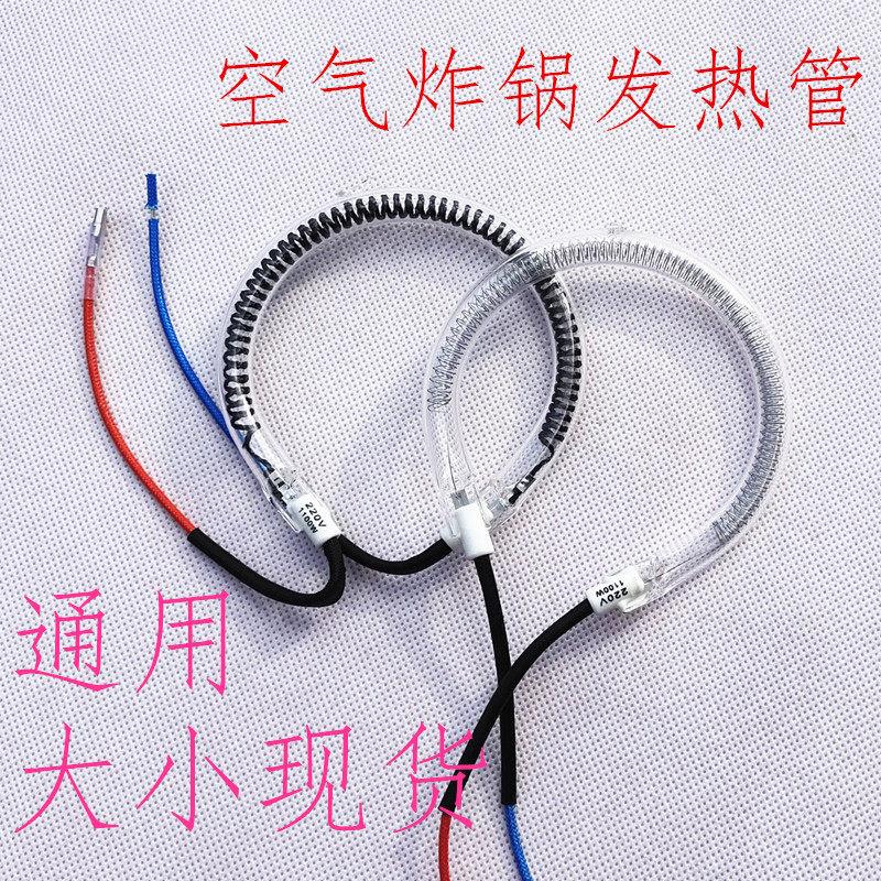 空气炸锅发热管光波炉取暖器烧烤炉加热管通用卤素灯管电热管配件