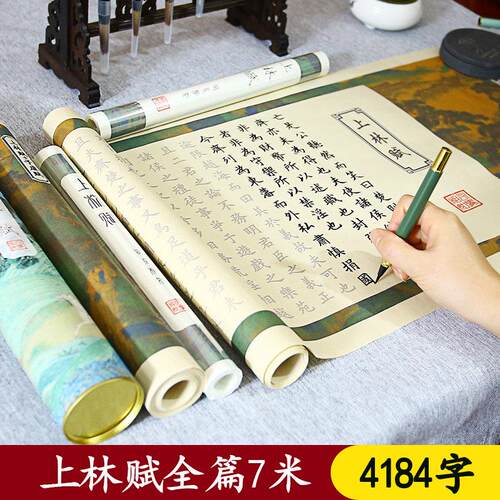 上林赋临摹字帖长卷临慕全篇卷轴礼盒钢笔式毛笔送女朋友送男朋友