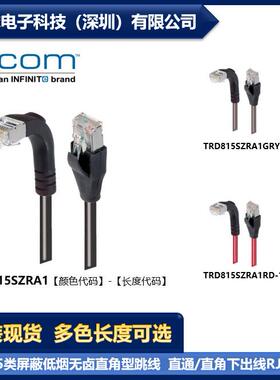 L-COM TRD815SZRA1 各型号可提供 超5类屏蔽低烟无卤跳线 现货