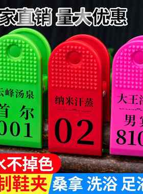定制鞋夹桑拿洗浴中心手牌数字夹衣服寄存包编号夹号码夹编码夹子