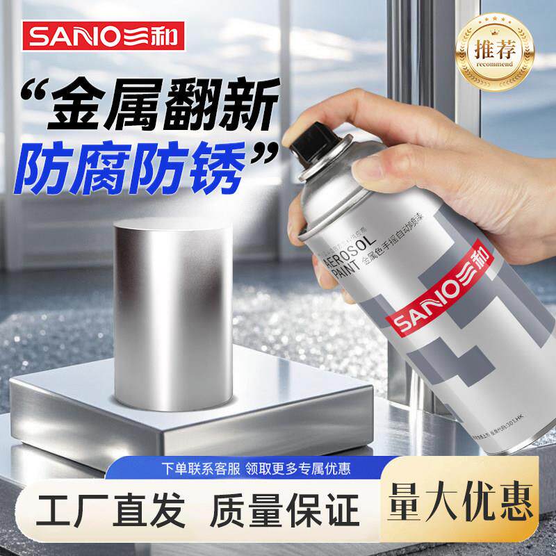 三和喷漆罐手摇自动喷漆栏杆铁门户外金属水性防锈油漆