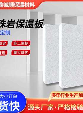 珍珠岩保温板厂家无机玻化微珠一体板隔音改性膨胀玻化微珠板