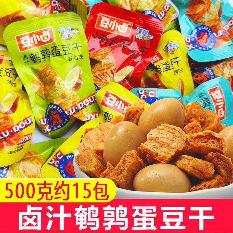 正宗豆小卤鹌鹑蛋豆干 干500g素肉卤味豆制品豆干 干解馋小零食多