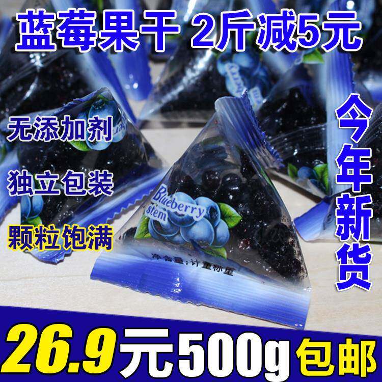 东北大兴安岭野生蓝莓干伊春特产蓝莓果干 无添加剂零食500g包邮