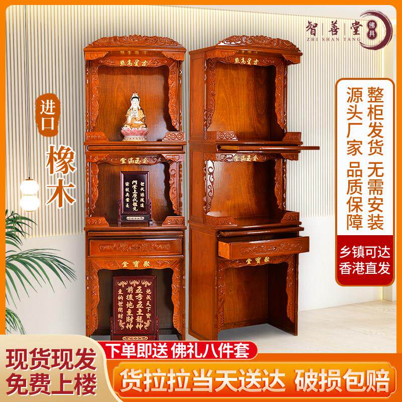 佛龛实木家用三层神柜佛柜新中式神台现代供神财神菩萨佛柜立柜