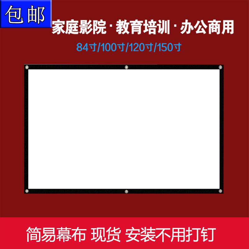 便携简易幕布84/100/120/150寸4:3/16:9投影机仪屏幕 KTV专用幕 贴墙便携式壁挂幕便携幕家用投影布