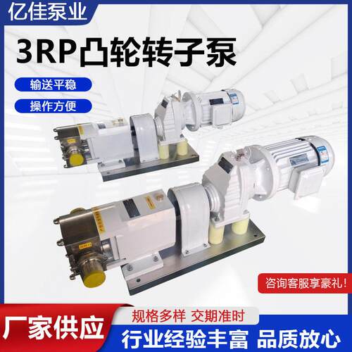 3RP凸轮转子泵不锈钢凸轮转子泵化工膏体输送泵粘度凸轮泵灌装泵