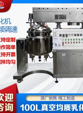 ZJR150型高剪切真空均质乳化机凝胶化妆品洗手液搅拌机厂家直供