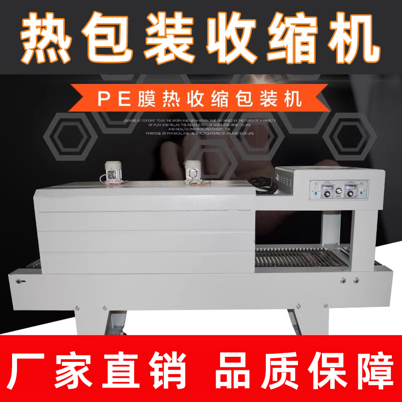 BSE5040 PE热收缩包装机 塑封机 收缩膜包装机 收缩膜机 PE收缩机
