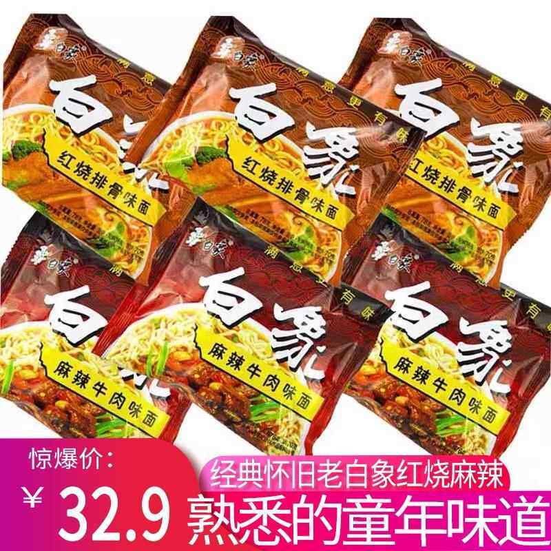 30袋白象双面块老白象方便面泡面红烧排骨牛肉白像非火鸡面白象