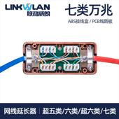 七类网线转接头延长器家用打线式 高速千万兆CAT7网络接线盒连接器