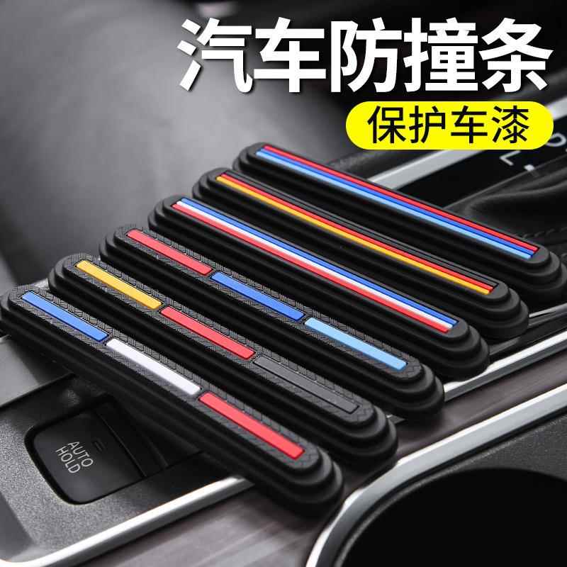 车门防撞条三色汽车门边防撞条后视镜装饰保护贴开门防刮蹭条门条