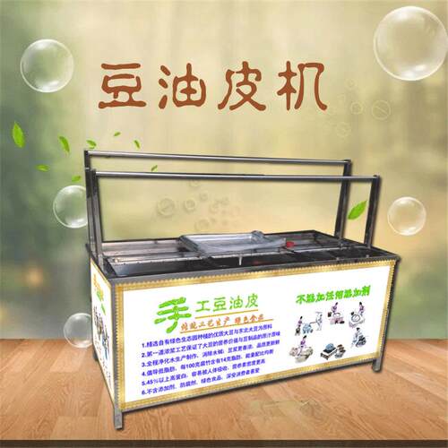上海酒店豆油皮机明档油皮机蒸汽款电燃气加热豆浆豆腐腐竹技术厂