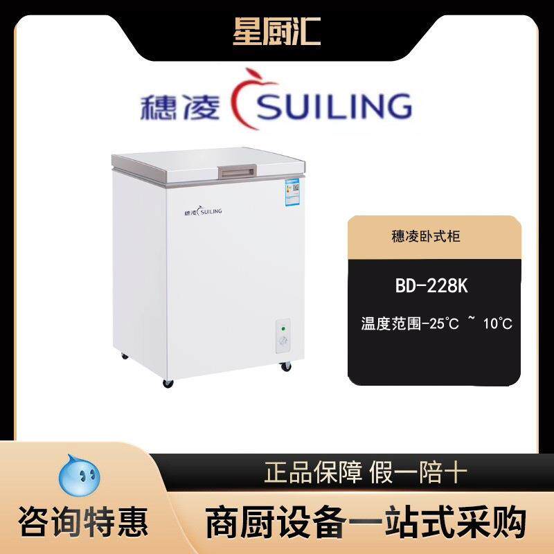 穗凌BD-228K冰柜小型迷你冷柜商用家用单温雪柜卧式冷藏冷冻冰箱