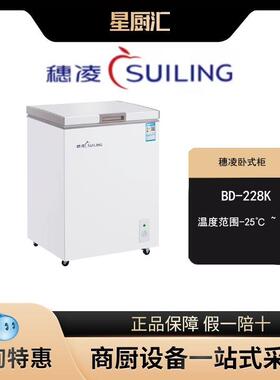穗凌BD-228K冰柜小型迷你冷柜商用家用单温雪柜卧式冷藏冷冻冰箱