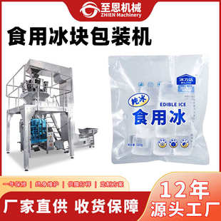 定制袋装小冰块秤重包装机速冻冷冻食品干冰多功能背封颗粒包装机