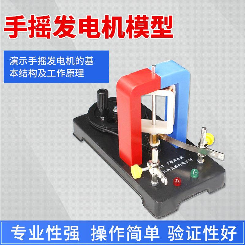 发电机模型小型手摇发电机初中物理与电学实验设备可拆卸组件学生