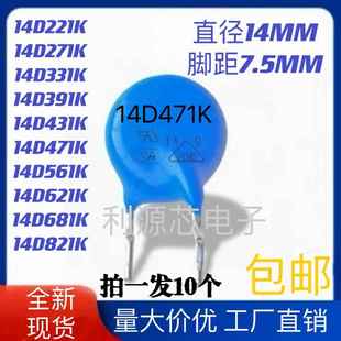 压敏电阻 14D821K 14D681K 14D391K 14D471K 14D431K 14D561K包邮