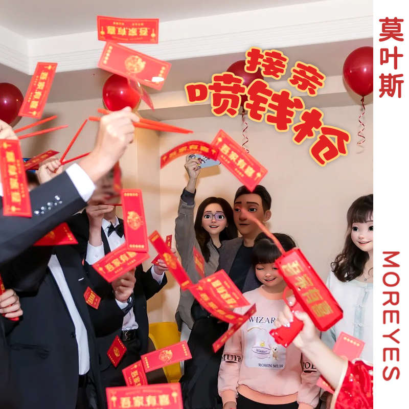 结婚礼接亲迎亲游戏道具钞票枪创意整蛊新郎伴郎筷子夹钞票喷钱枪