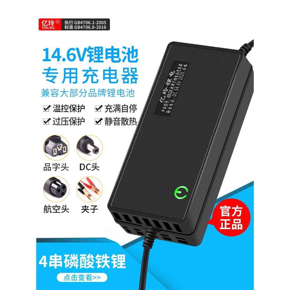 12V锂电池充电器5A4串磷酸充电器铁锂14.6V10A2A户外便携式3A专用