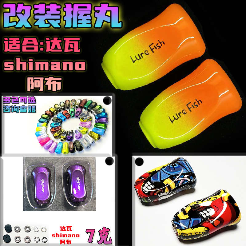 优选lure fish草根路亚水滴轮握丸改装阿布子龙steez蜘蛛火蜥蜴阿