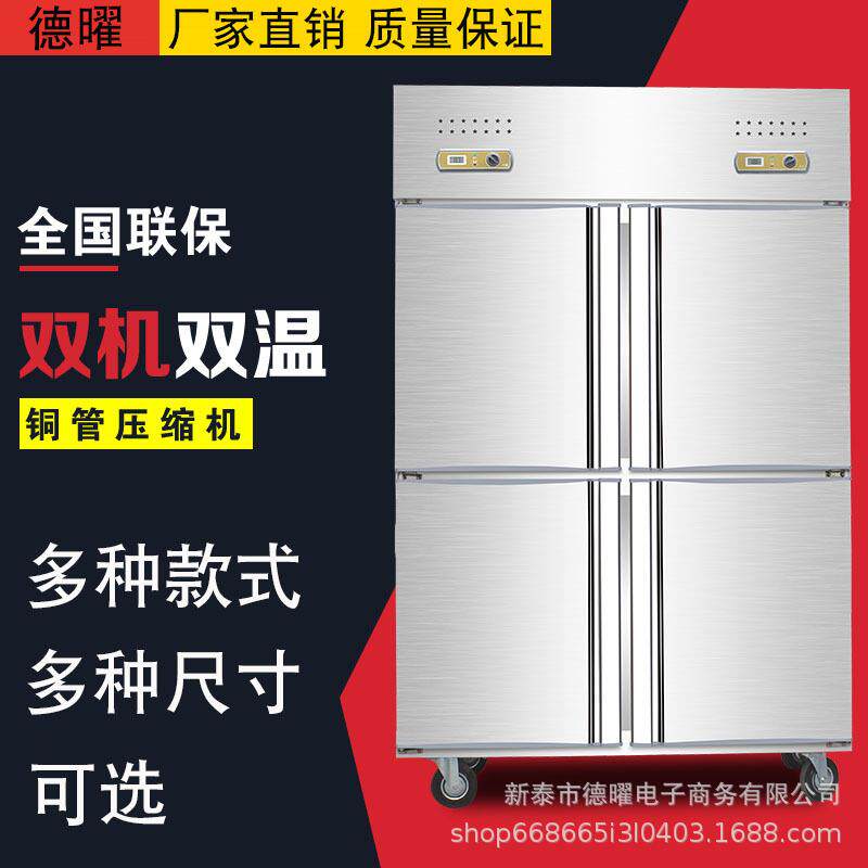 四门冰箱商用冷藏冷冻双温保鲜柜四开冷柜全不锈钢冰柜立式大容量