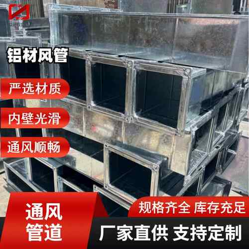 矩形铝通风管道工业车间排烟管道地下室除尘方形风管隧道导风管