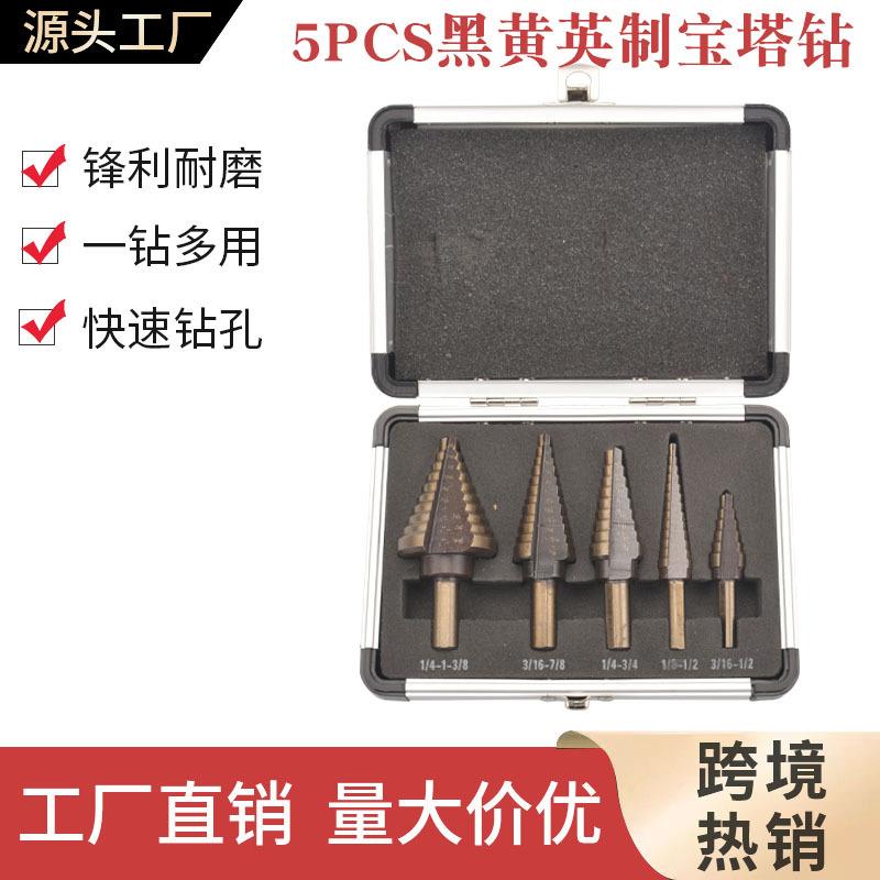 厂家直销英制黑黄宝塔钻头电钻打孔工具套装台阶钻多功能阶梯钻头
