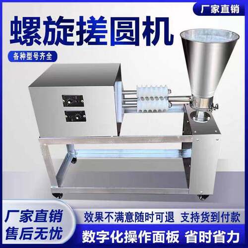 严选全自动螺旋搓圆机商用包子面剂子汤圆麻团成型机自动成型设备