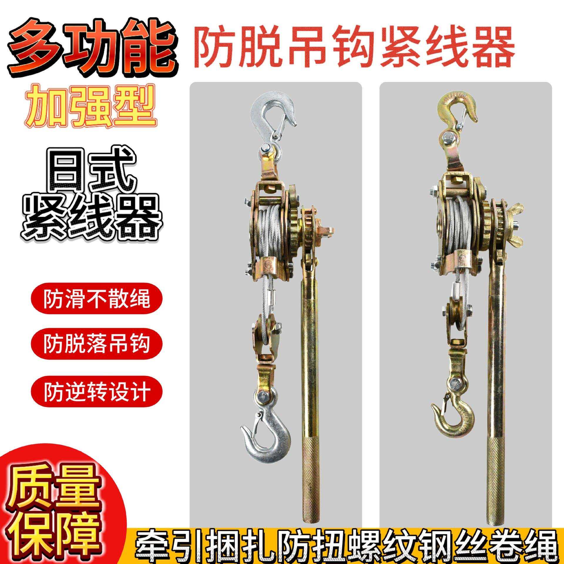 紧线器多功能加强型日式钢丝绳紧线器电力拉紧器电线拉线器
