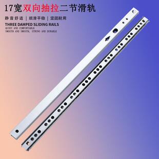17mm宽双向抽拉滑轨1708两节走珠静音钢珠轨道小型细窄导轨滑道