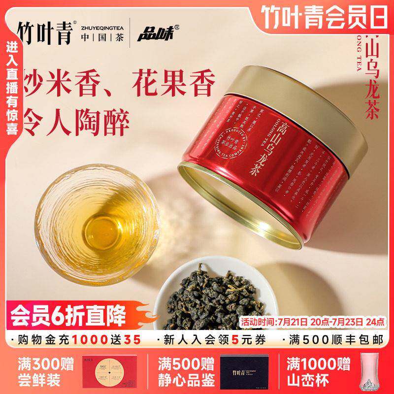 品味牌茶叶高山乌龙茶特级罐装75g自己喝竹叶青茶业出品自己喝