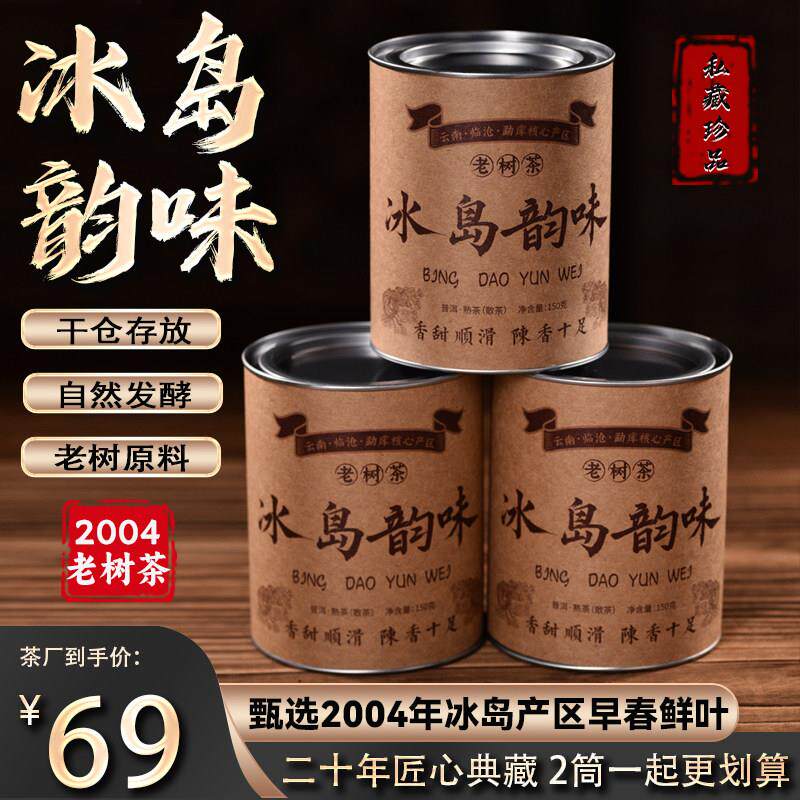 云南冰岛韵味年份普洱茶熟茶散茶临沧勐库老树陈香熟普茶叶非生茶