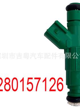 0280157126 0280157126 适用于雪佛兰 赛欧 五菱宏光 喷油嘴