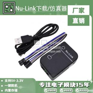 仿真器 下载器 Link N76E003 脱机下载功能 全系列 新唐NuLink