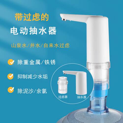桶装水山泉滤水器电动抽水器净水自来水电动家用污水过滤上水器