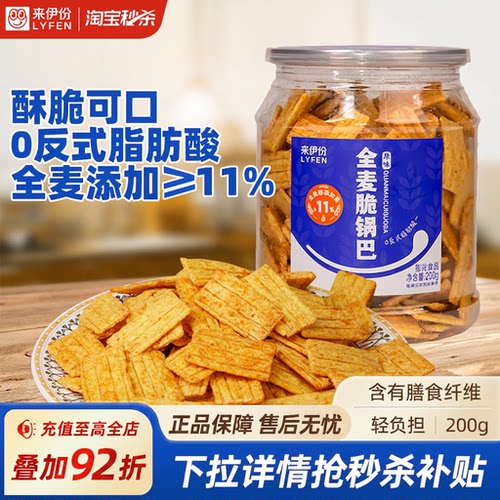来伊份全麦脆锅巴零食追剧小零食