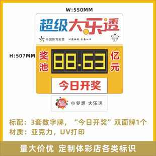 体彩超级大乐七7星彩奖池开克奖牌人员信息真票牌亚力公表告透栏