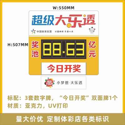 体彩超级大乐七7星彩奖池开克奖牌人员信息真票牌亚力公表告透栏