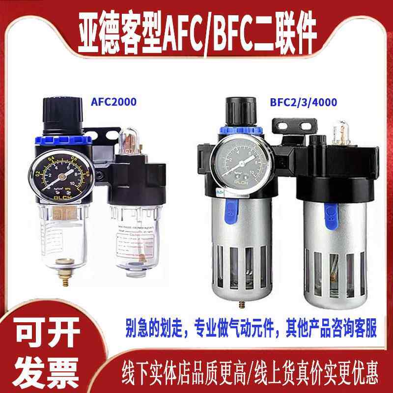 亚德客型AFC2000油水分离器BFC4000空气过滤器AFR2000过滤调压阀