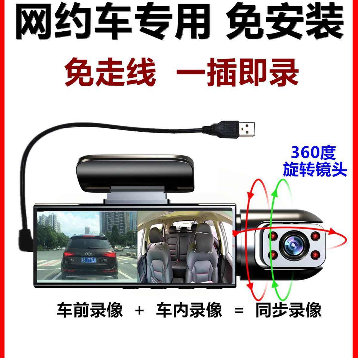 滴滴顺风车出租车网约车专用行车记录仪车内车外双录免走线安装