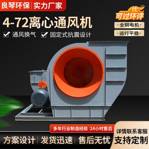 4-72离心式风机通风换气工业环保除尘专用引风机耐温腐蚀通风机