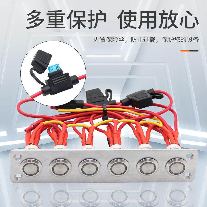 房车改装4/6路自锁蓝光不锈钢按钮开关拉丝工艺铝板带线配贴纸