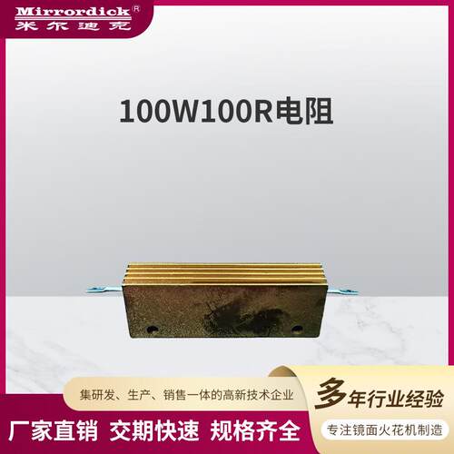 黄金铝壳电阻大功率线绕铝壳电阻厂家直售100W100R