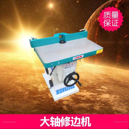 立式大轴修边机亚克力速倒角修边机开槽机可改220V电压