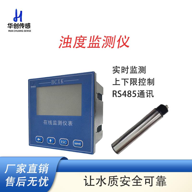 浊度检测仪工业在线水质值测试仪传感器探头水质在线检测仪