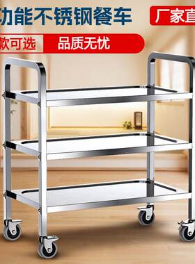 不锈钢餐车商用餐厅移动三层送餐车收碗车两层摆摊小推车酒店出餐